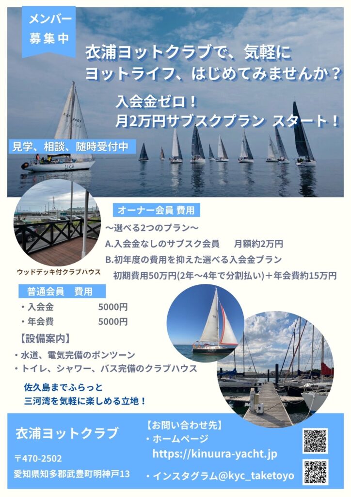 入会チラシ